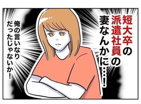 「俺の言いなりだったのに！」見下していた妻に浮気の決定的な証拠を突きつけられる夫