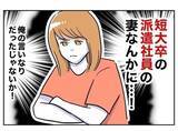 「「俺の言いなりだったのに！」見下していた妻に浮気の決定的な証拠を突きつけられる夫」の画像3