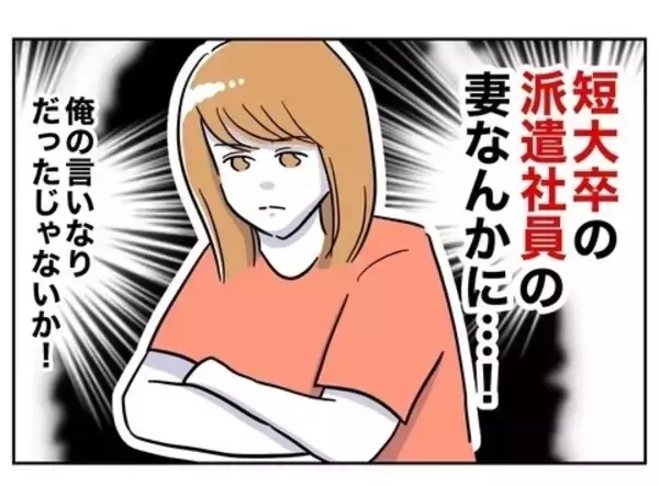 「「俺の言いなりだったのに！」見下していた妻に浮気の決定的な証拠を突きつけられる夫」の画像