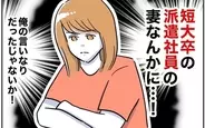 【漫画】「俺の言いなりだったのに！」見下していた妻に浮気の決定的な証拠を突きつけられる夫【夫と保育士が!? シタ側の哀れな末路 Vol.45】