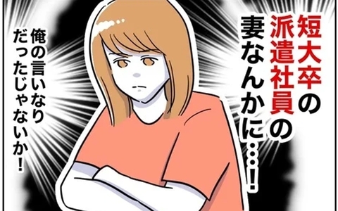 「俺の言いなりだったのに！」見下していた妻に浮気の決定的な証拠を突きつけられる夫の画像