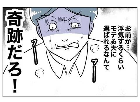 「俺の言いなりだったのに！」見下していた妻に浮気の決定的な証拠を突きつけられる夫