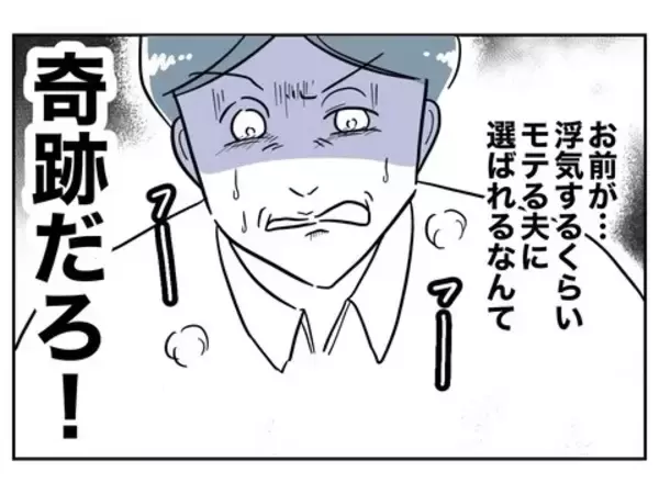 「「俺の言いなりだったのに！」見下していた妻に浮気の決定的な証拠を突きつけられる夫」の画像