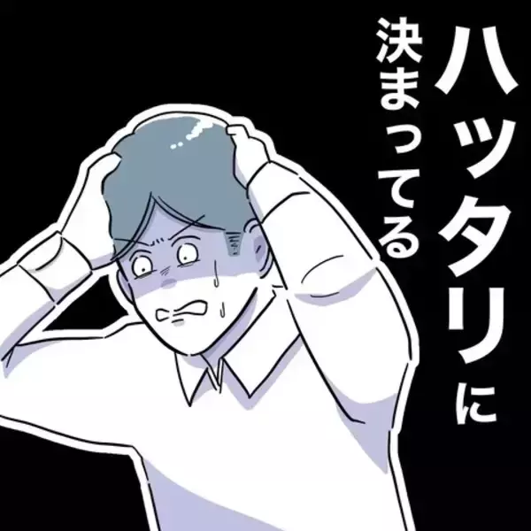 「「俺の言いなりだったのに！」見下していた妻に浮気の決定的な証拠を突きつけられる夫」の画像