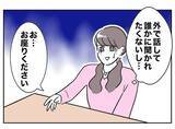 「騙された被害者になりきって切り抜ける作戦に出る！ さて、通用するか!?」の画像3