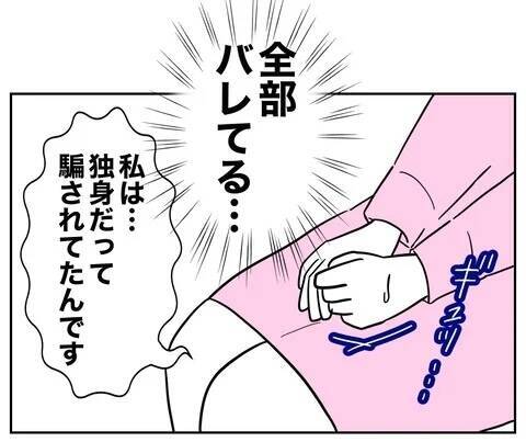騙された被害者になりきって切り抜ける作戦に出る！ さて、通用するか!?