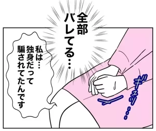 「騙された被害者になりきって切り抜ける作戦に出る！ さて、通用するか!?」の画像