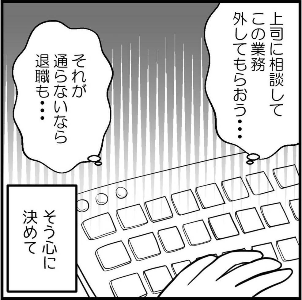 「もう限界です…！」パワハラ先輩の豹変に震え、退職覚悟で上司に直訴した結果【漫画】