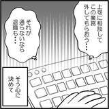 「「もう限界です…！」パワハラ先輩の豹変に震え、退職覚悟で上司に直訴した結果【漫画】」の画像4