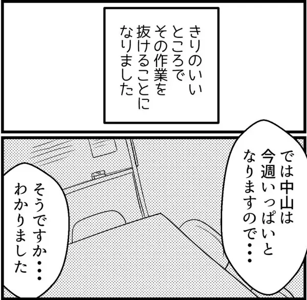 「「もう限界です…！」パワハラ先輩の豹変に震え、退職覚悟で上司に直訴した結果【漫画】」の画像