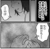 「「もう限界です…！」パワハラ先輩の豹変に震え、退職覚悟で上司に直訴した結果【漫画】」の画像3