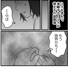 「もう限界です…！」パワハラ先輩の豹変に震え、退職覚悟で上司に直訴した結果【漫画】