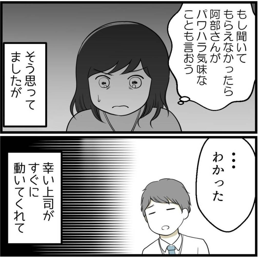 「もう限界です…！」パワハラ先輩の豹変に震え、退職覚悟で上司に直訴した結果【漫画】