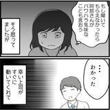 「「もう限界です…！」パワハラ先輩の豹変に震え、退職覚悟で上司に直訴した結果【漫画】」の画像6