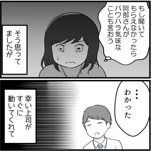「「もう限界です…！」パワハラ先輩の豹変に震え、退職覚悟で上司に直訴した結果【漫画】」の画像