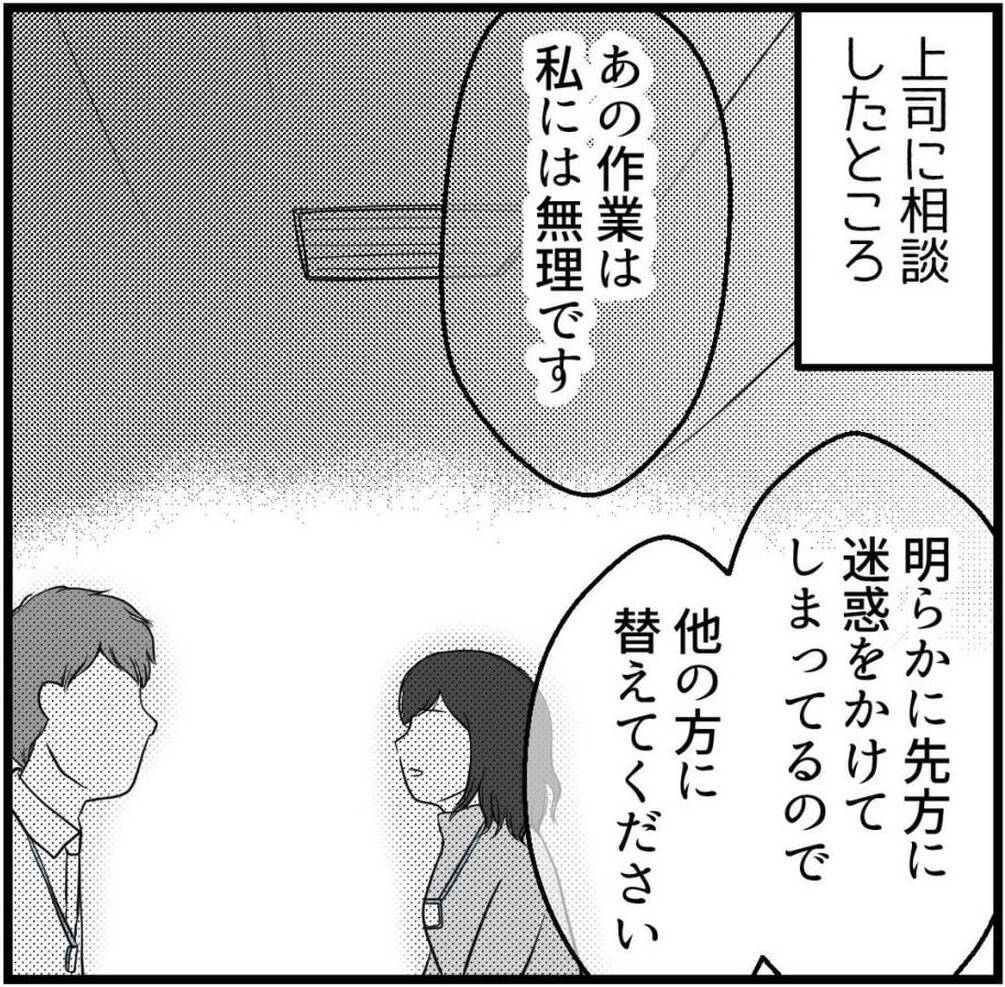 「もう限界です…！」パワハラ先輩の豹変に震え、退職覚悟で上司に直訴した結果【漫画】