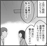 「「もう限界です…！」パワハラ先輩の豹変に震え、退職覚悟で上司に直訴した結果【漫画】」の画像5