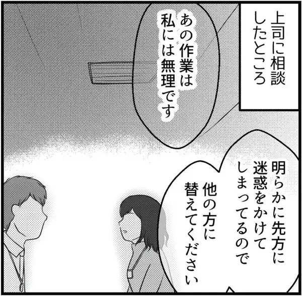 「「もう限界です…！」パワハラ先輩の豹変に震え、退職覚悟で上司に直訴した結果【漫画】」の画像