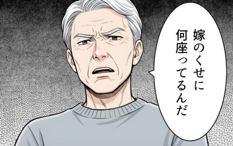 「嫁のくせに何座ってるんだ」古すぎる価値観の義父が体調の悪い嫁を叱責の画像
