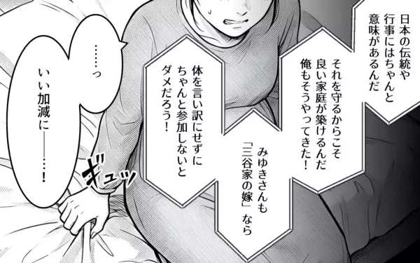 「「安産祈願に出かけるぞ！」絶対安静なのに？ 義父の都合を押し付けないで！」の画像