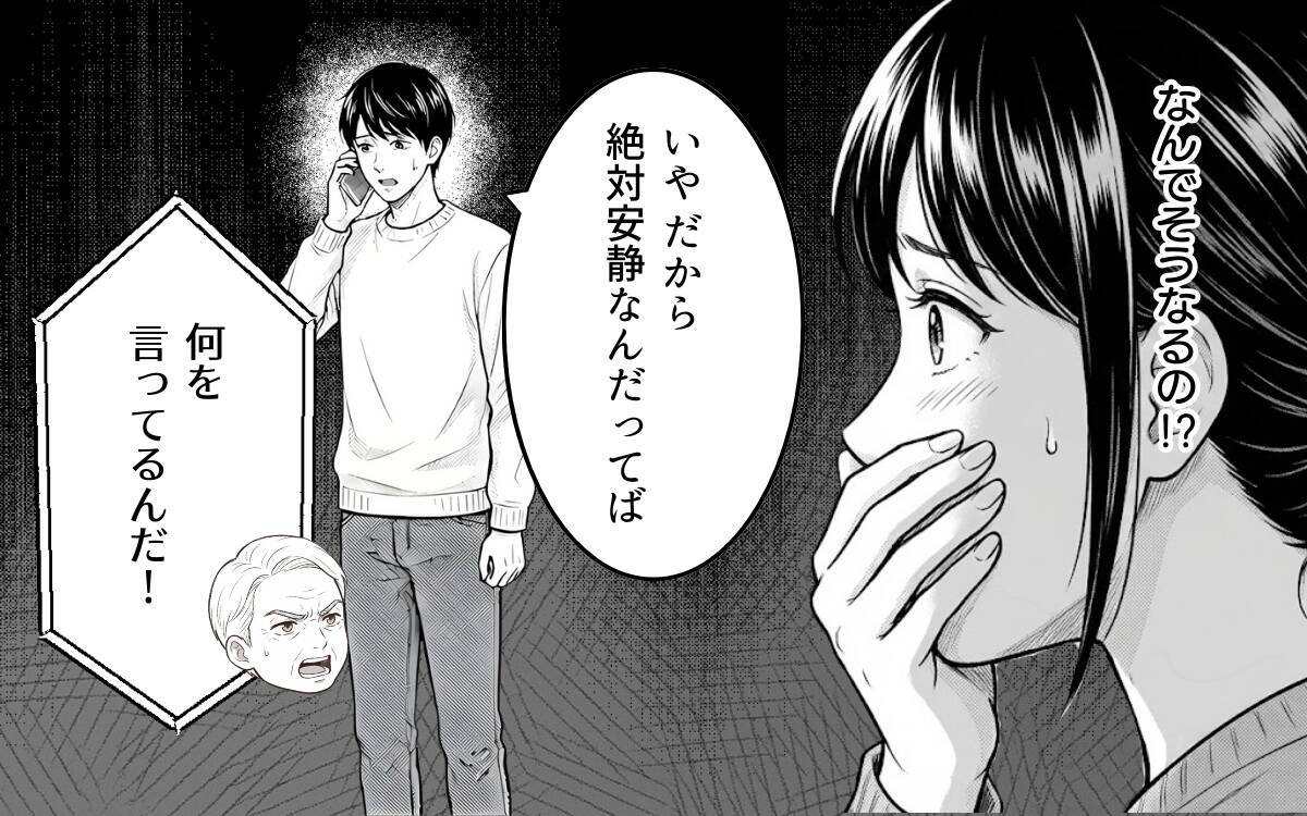 「安産祈願に出かけるぞ！」絶対安静なのに？ 義父の都合を押し付けないで！