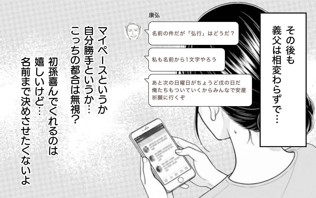 「安産祈願に出かけるぞ！」絶対安静なのに？ 義父の都合を押し付けないで！