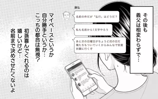 「「安産祈願に出かけるぞ！」絶対安静なのに？ 義父の都合を押し付けないで！」の画像