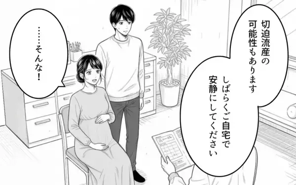 「「安産祈願に出かけるぞ！」絶対安静なのに？ 義父の都合を押し付けないで！」の画像