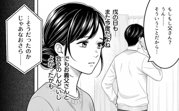 「「安産祈願に出かけるぞ！」絶対安静なのに？ 義父の都合を押し付けないで！」の画像