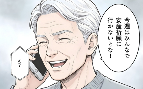 「安産祈願に出かけるぞ！」絶対安静なのに？ 義父の都合を押し付けないで！の画像