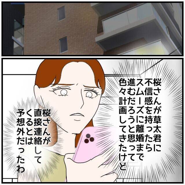 【漫画】奥さんがしゃしゃり出てきても私と彼は心でつながっている【優しい夫とその同僚 Vol.102】
