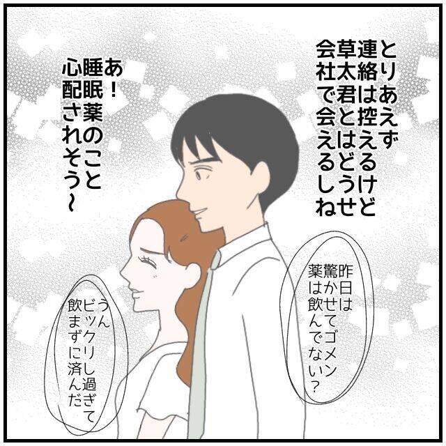 【漫画】奥さんがしゃしゃり出てきても私と彼は心でつながっている【優しい夫とその同僚 Vol.102】