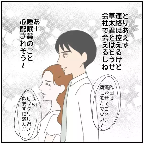 「【漫画】奥さんがしゃしゃり出てきても私と彼は心でつながっている【優しい夫とその同僚 Vol.102】」の画像