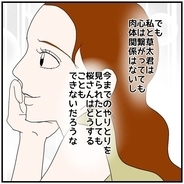 【漫画】奥さんがしゃしゃり出てきても私と彼は心でつながっている【優しい夫とその同僚 Vol.102】