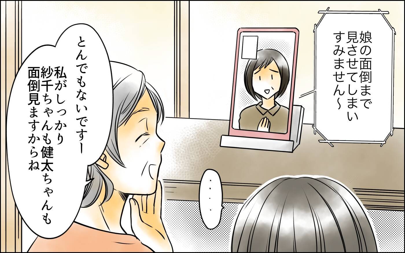 母親にすべてを打ち明けたい…しかし、子どもを利用されたら抗えない恐怖