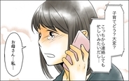 【漫画】母親にすべてを打ち明けたい…しかし、子どもを利用されたら抗えない恐怖【義母に奪われた私の子 Vol.19】