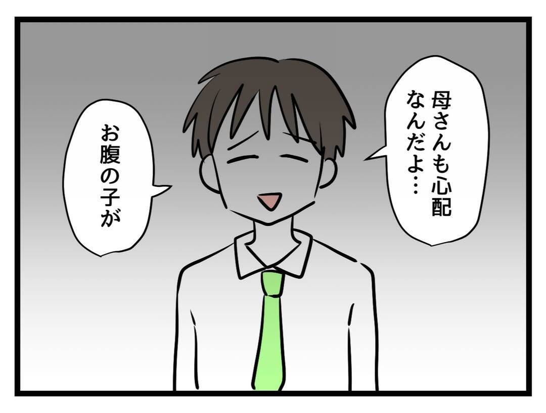 「俺の気持ちも母さんの気持ちもわかって」妊娠中の妻に言い放つ夫…板挟みどころか義母の味方!?【漫画】