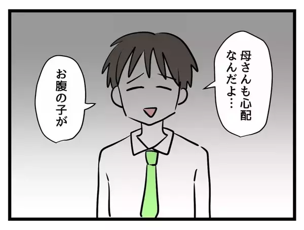 「「俺の気持ちも母さんの気持ちもわかって」妊娠中の妻に言い放つ夫…板挟みどころか義母の味方!?【漫画】」の画像