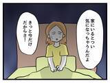 「「俺の気持ちも母さんの気持ちもわかって」妊娠中の妻に言い放つ夫…板挟みどころか義母の味方!?【漫画】」の画像5
