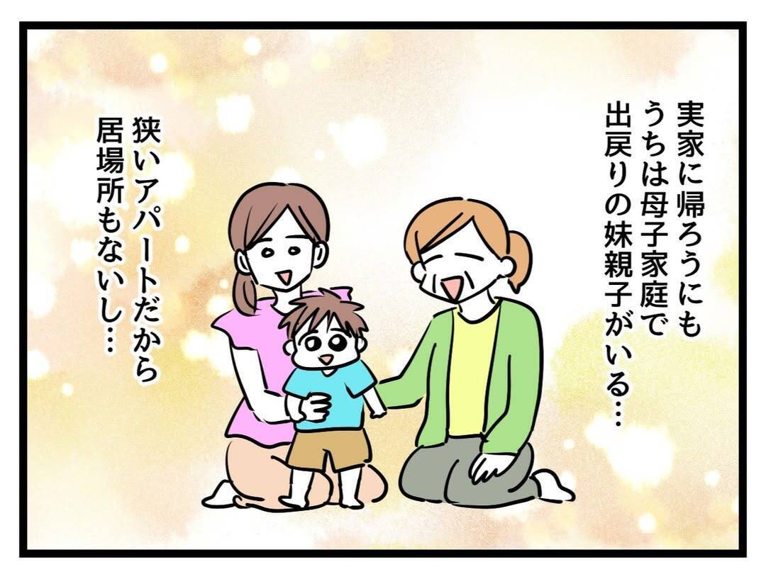 「俺の気持ちも母さんの気持ちもわかって」妊娠中の妻に言い放つ夫…板挟みどころか義母の味方!?【漫画】