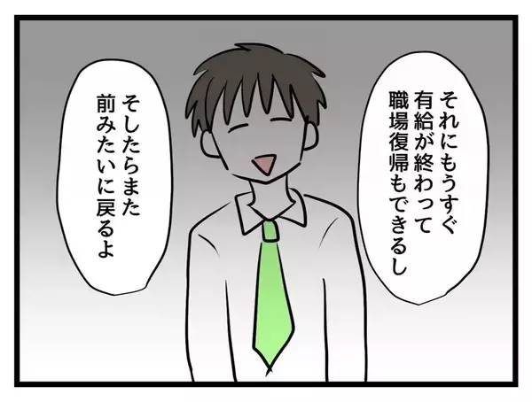 「「俺の気持ちも母さんの気持ちもわかって」妊娠中の妻に言い放つ夫…板挟みどころか義母の味方!?【漫画】」の画像