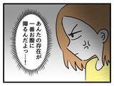 「「俺の気持ちも母さんの気持ちもわかって」妊娠中の妻に言い放つ夫…板挟みどころか義母の味方!?【漫画】」の画像12