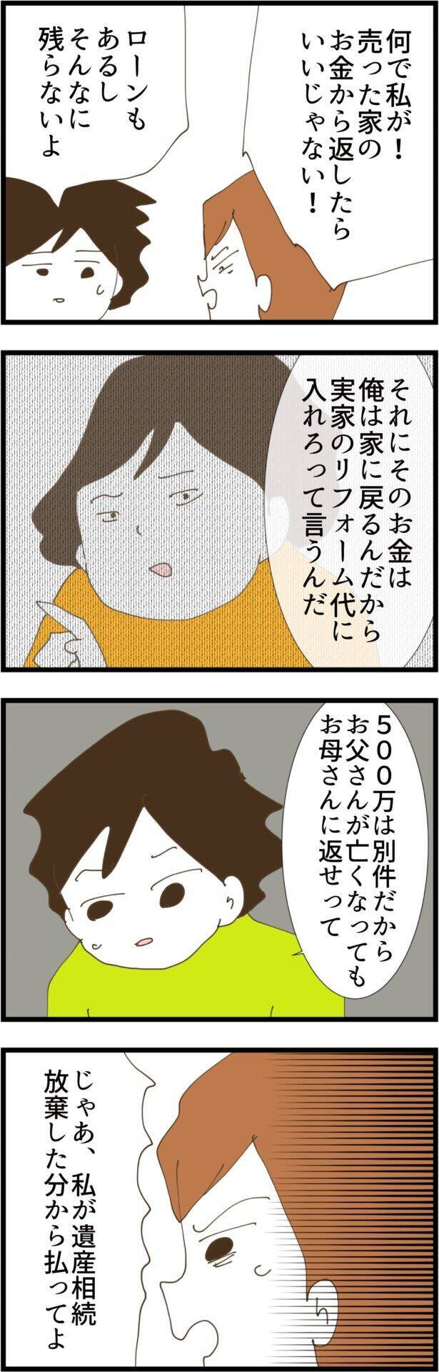 義姉による「相続放棄」の陰謀…理不尽な返金要求に直面
