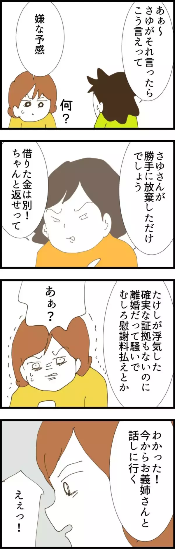 「義姉による「相続放棄」の陰謀…理不尽な返金要求に直面」の画像