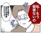 「子どもを産んだ私に価値はないの!? 度重なる夫の仕打ちに自信喪失」の画像6