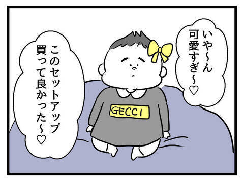 「これで幸せになれる」愛娘を全身ハイブラでコーデ！ これでもう安心!?
