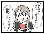 「「これで幸せになれる」愛娘を全身ハイブラでコーデ！ これでもう安心!?」の画像2
