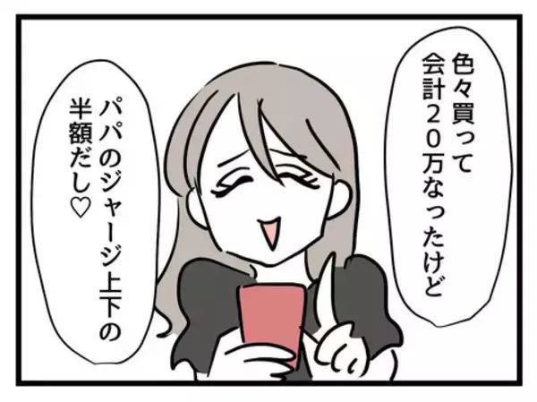 「「これで幸せになれる」愛娘を全身ハイブラでコーデ！ これでもう安心!?」の画像