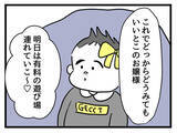 「「これで幸せになれる」愛娘を全身ハイブラでコーデ！ これでもう安心!?」の画像3