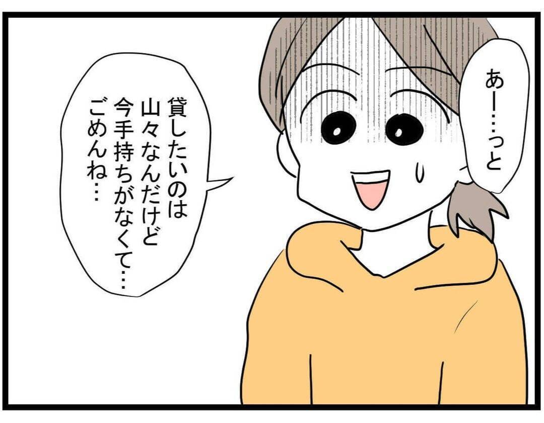 【漫画】一度は断った借金…でも見捨てられない…【やばいママ友 Vol.27】